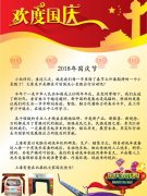 2018年上海有爱国庆放假通知