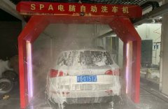 上海有爱2019新品X-9018包围切削式自动洗车机发布