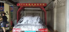 广州市黄埔区使用S-9018自动洗车机老客户回访完