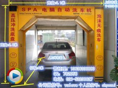 山东德州9018D型自动洗车机签订成功！