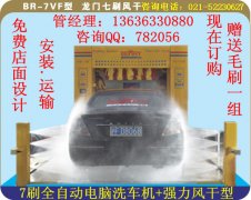 BR-V7F龙门7刷风干全自动洗车机签订成功！