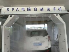 重庆客户新订购了上海有爱S-9018白色自动洗车机