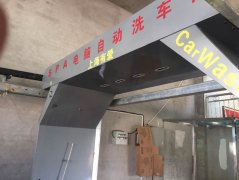 新疆成功订购上海有爱上轨式自动洗车机！