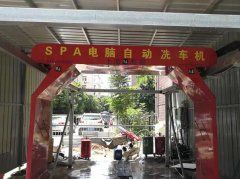 陕西商洛今天新订购上海有爱自动洗车机一台！
