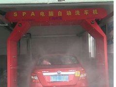 四川雅安客户订购上海有爱S-9018自动洗车机一台