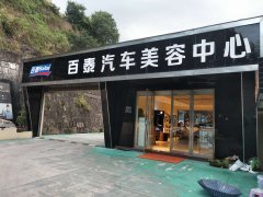 自动洗车机连锁店浅谈