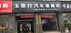 江西玉山县上门回访保养