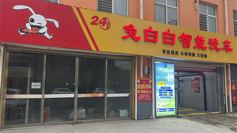老客户回访之河北安国兔白白智能洗车