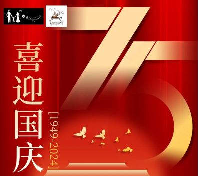 喜迎国庆放假通知