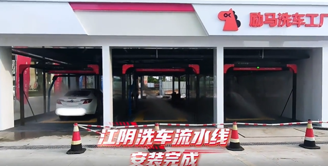 恭喜江苏江阴延陵加油站四台辅助洗车机安装调试完成