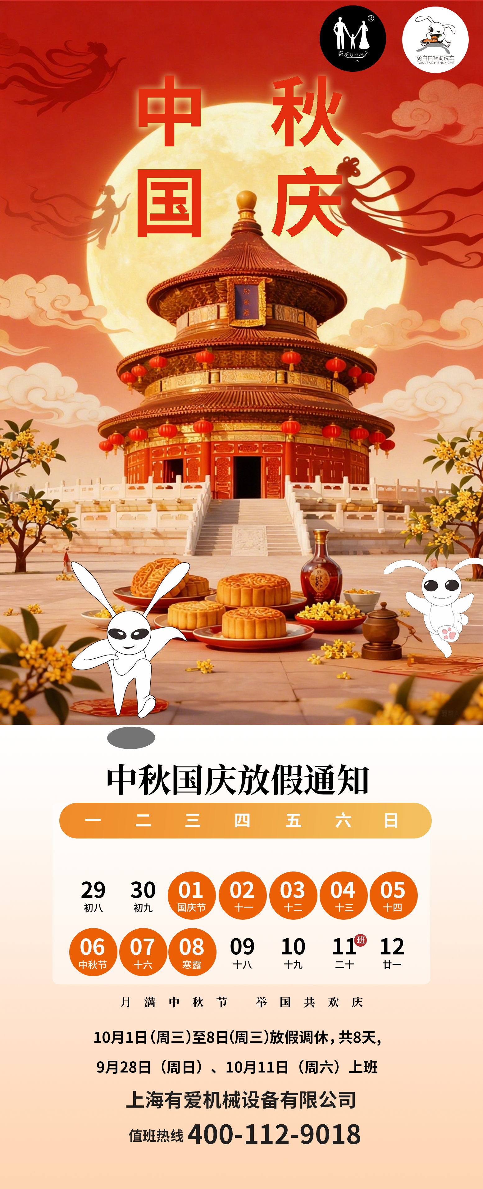 国庆放假通知.jpg